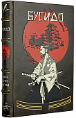 Бусидо. Кодекс чести самурая (подарочное издание)