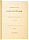 Н.К. Шильдер. Русские императоры. Полный комплект в 7 томах