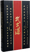 Ямамото Цунэтомо Миямото Мусаси. Кодекс самурая. Хагакурэ. Книга Пяти Колец