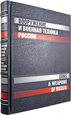 Вооружение и военная техника России (на русском и английском языках)