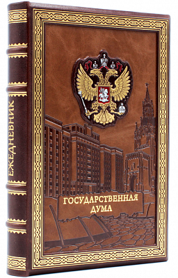 Ежедневник "Государственная дума" с гербом России