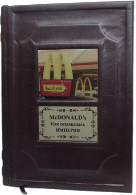 McDonald's. Как создавалась империя