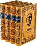 Платон. Собрание сочинений (3 тома в 4-х книгах)