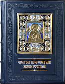Святые покровители Земли Русской в миниатюрах Палеха (на русском и английском языках)