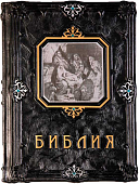 Библия с иллюстрациями Гюстава Доре. Эксклюзивное издание в переплете ручной работы из натуральной кожи