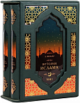 Август Мюллер. История ислама (4 тома в 2 книгах)