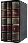В.П. Потемкин. История дипломатии (в 3-х томах)