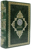 Коран на русском и арабском языках
