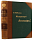 Н.К. Шильдер. Русские императоры. Полный комплект в 7 томах