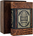 Большая книга мудрости (бархатный чехол, деревянная шкатулка)